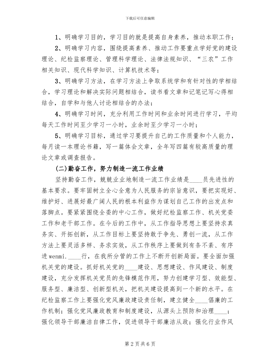 农委班子成员个人整改方案范文_第2页