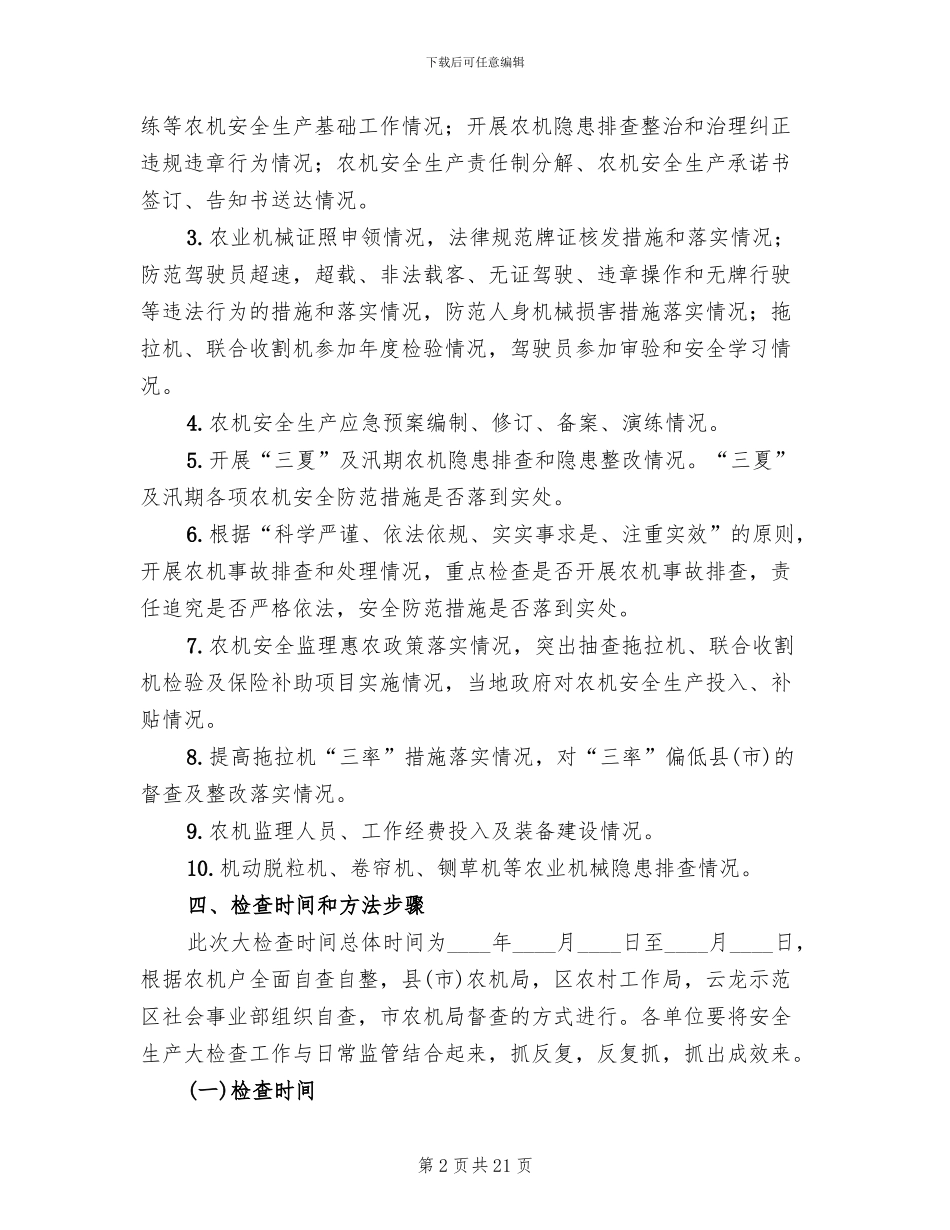 农机安全生产大检查方案范文_第2页