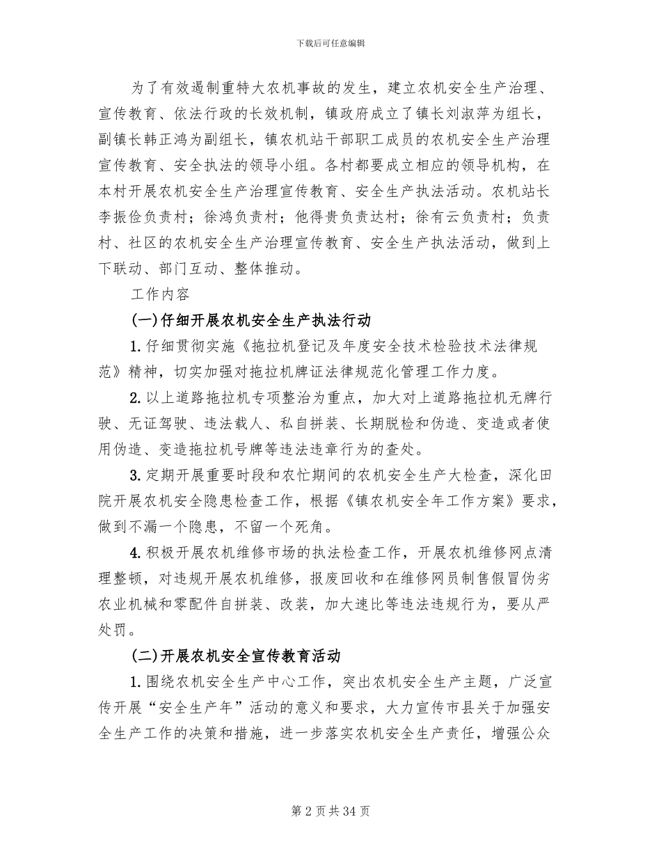 农机安全生产宣教实施方案_第2页