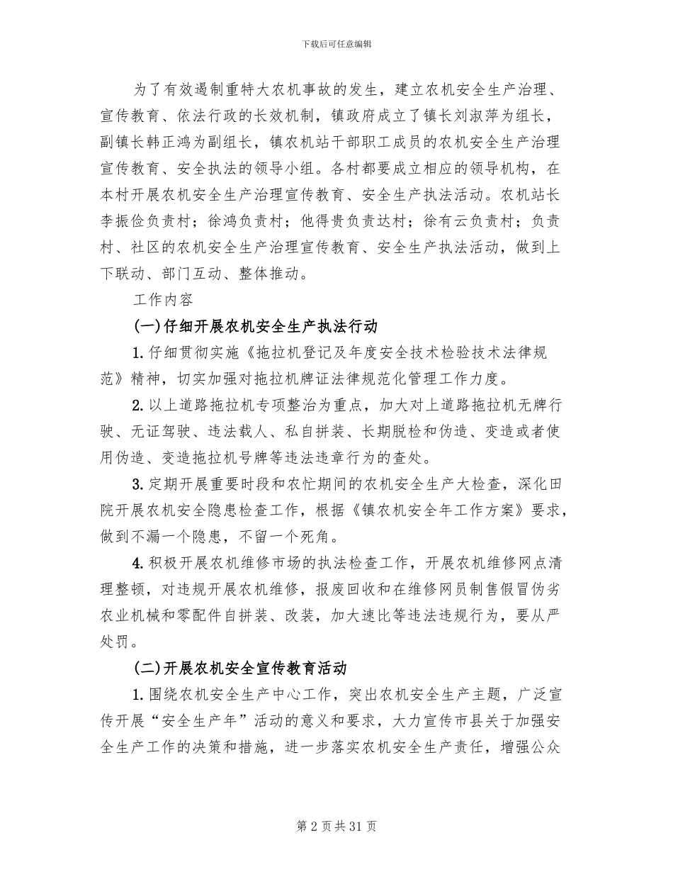 农机安全生产宣教实施方案(6篇)_第2页