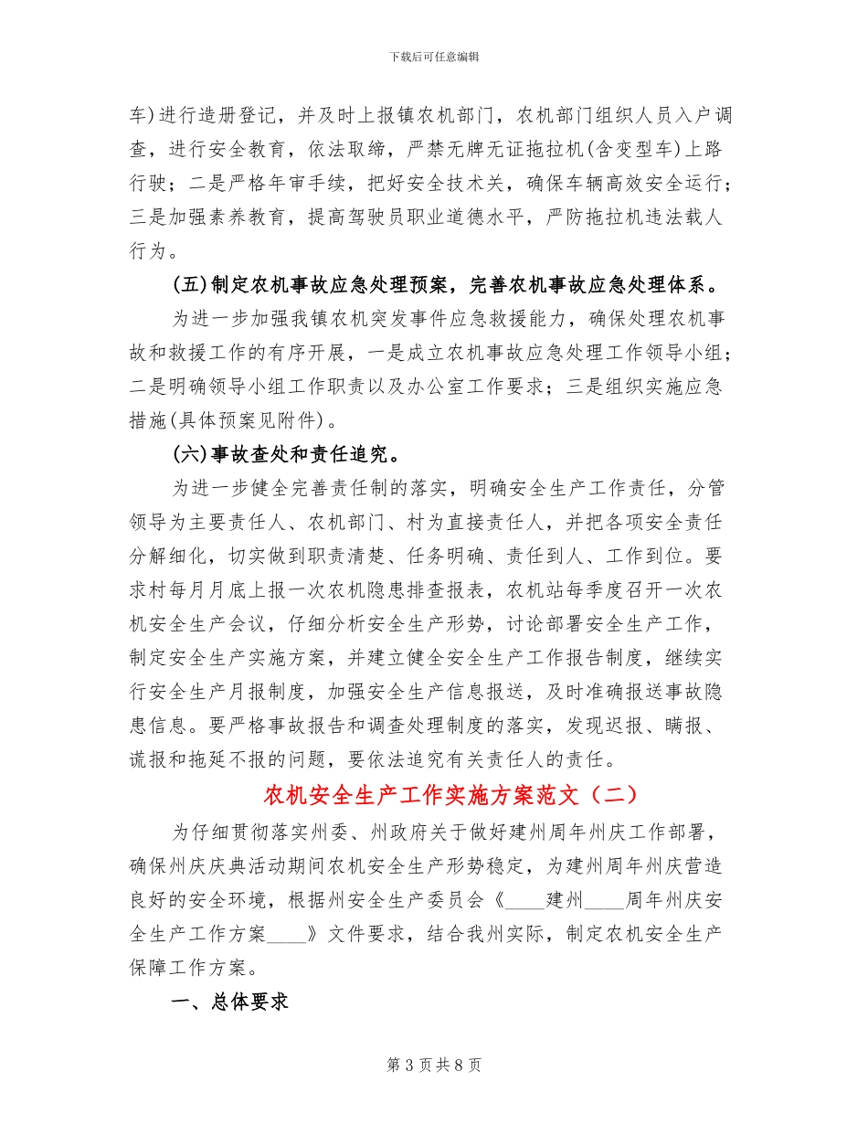 农机安全生产工作实施方案范文_第3页