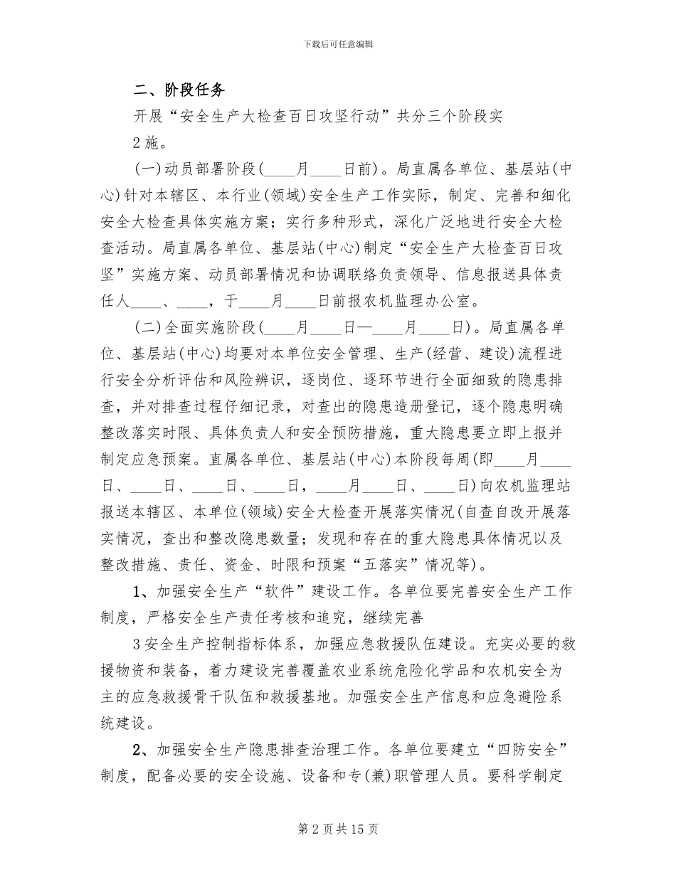 农机安全生产百日攻坚行动方案_第2页