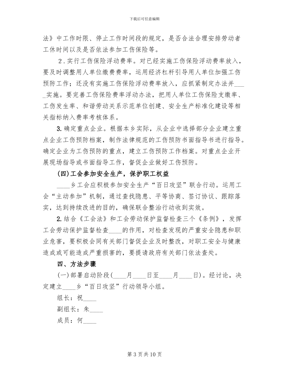 农机安全生产百日攻坚行动方案范文_第3页