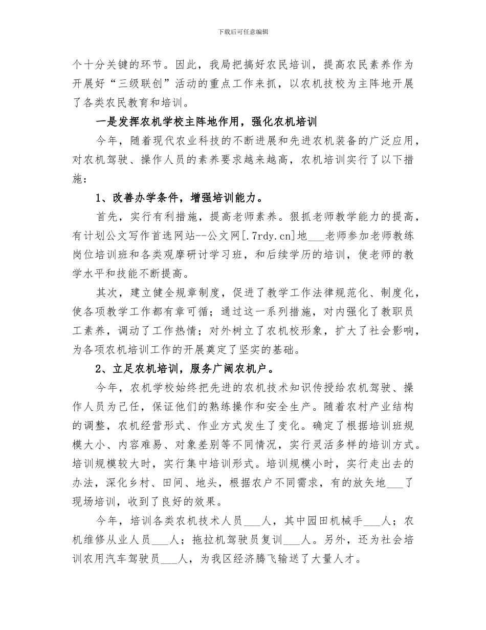 农机局2024年度开展“三级联创”活动工作总结_第2页