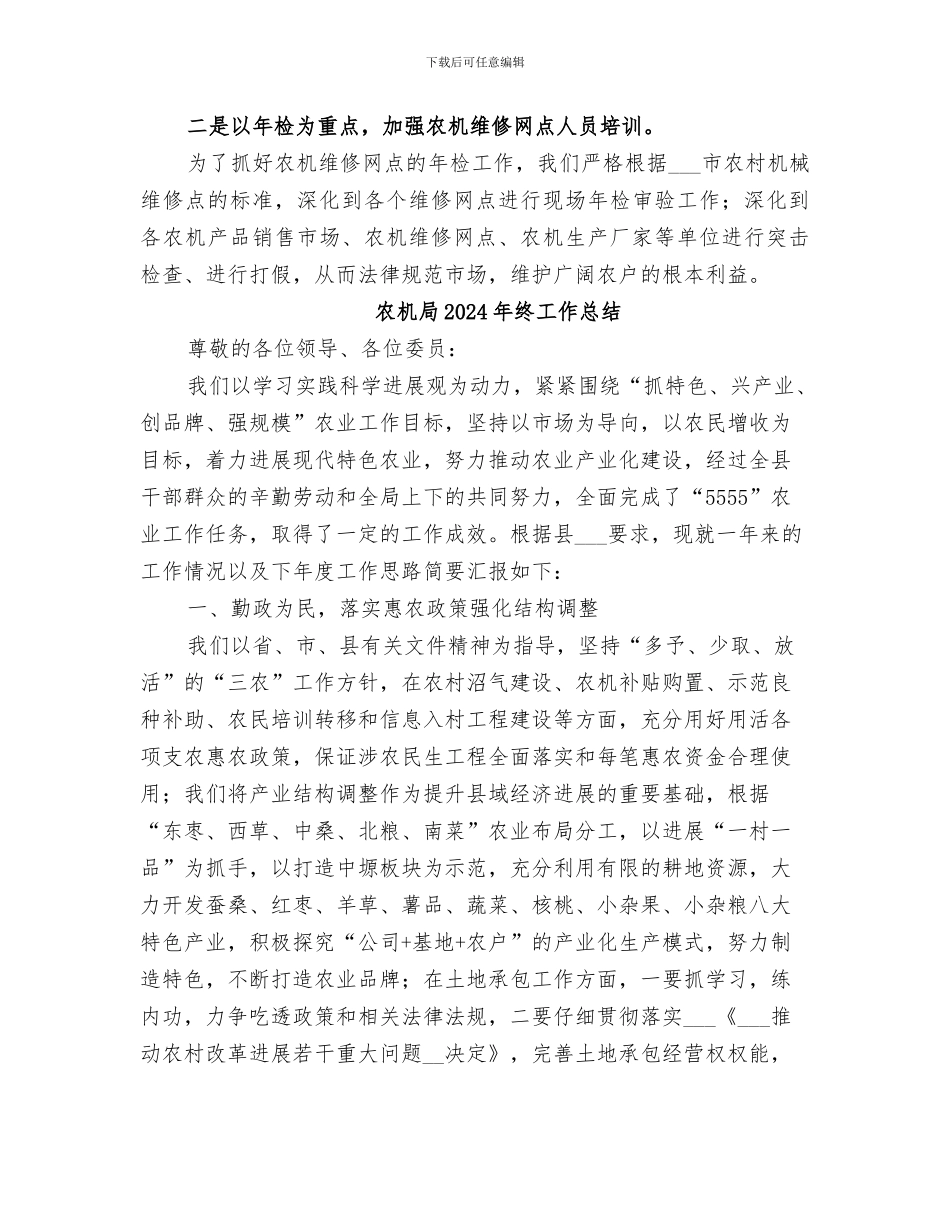 农机局2024年度开展“三级联创”活动工作总结_第3页