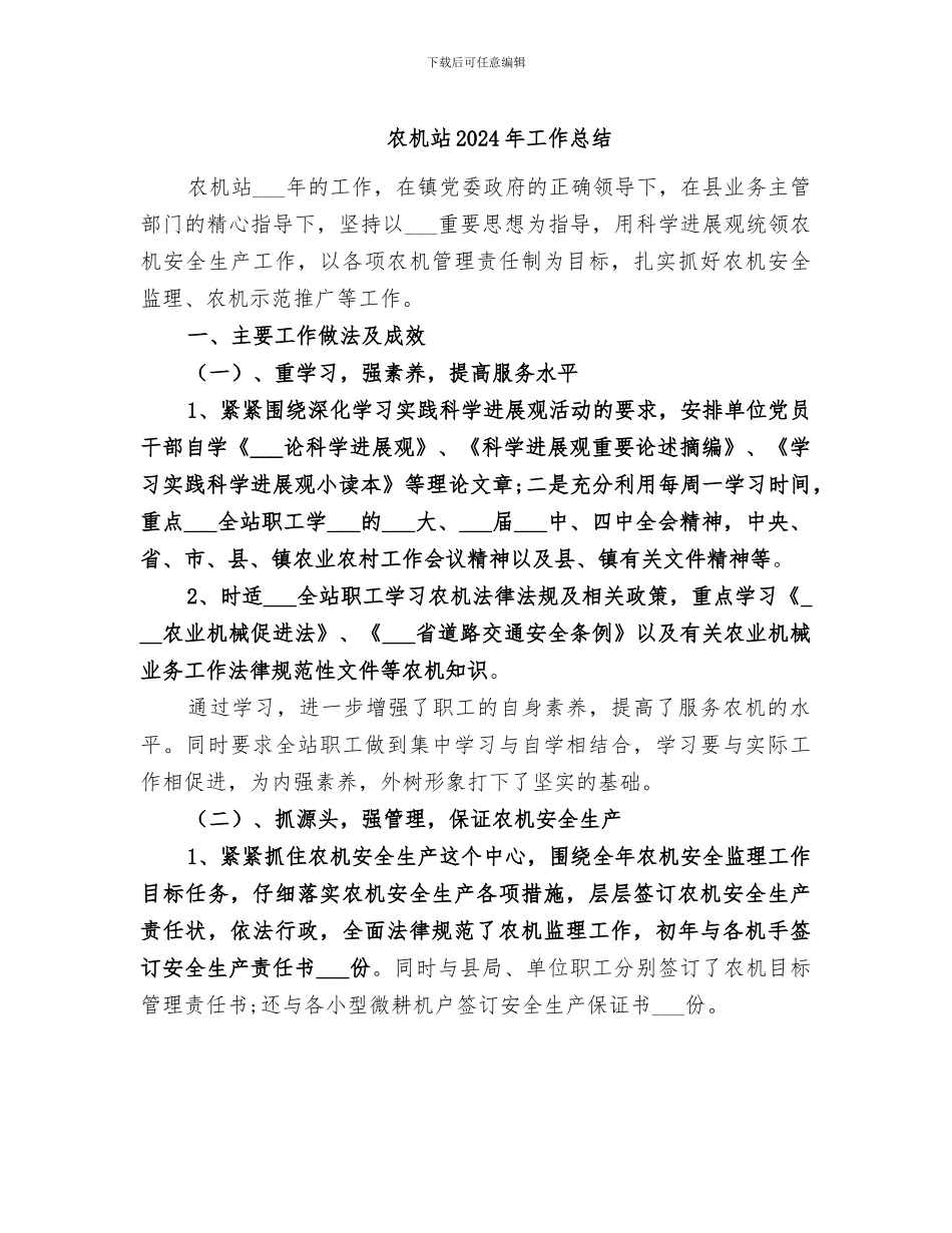 农机站2024年工作总结_第1页