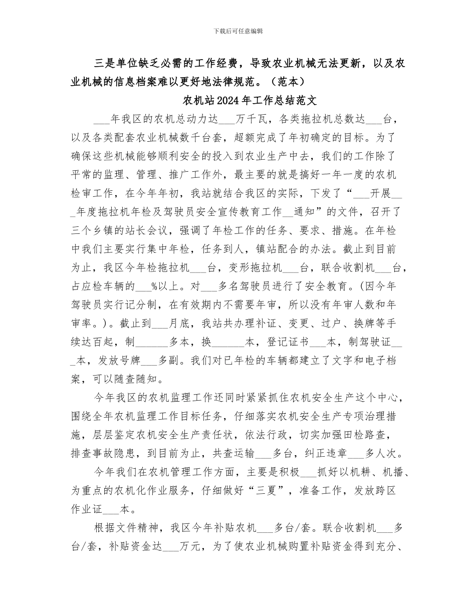 农机站2024年工作总结_第3页