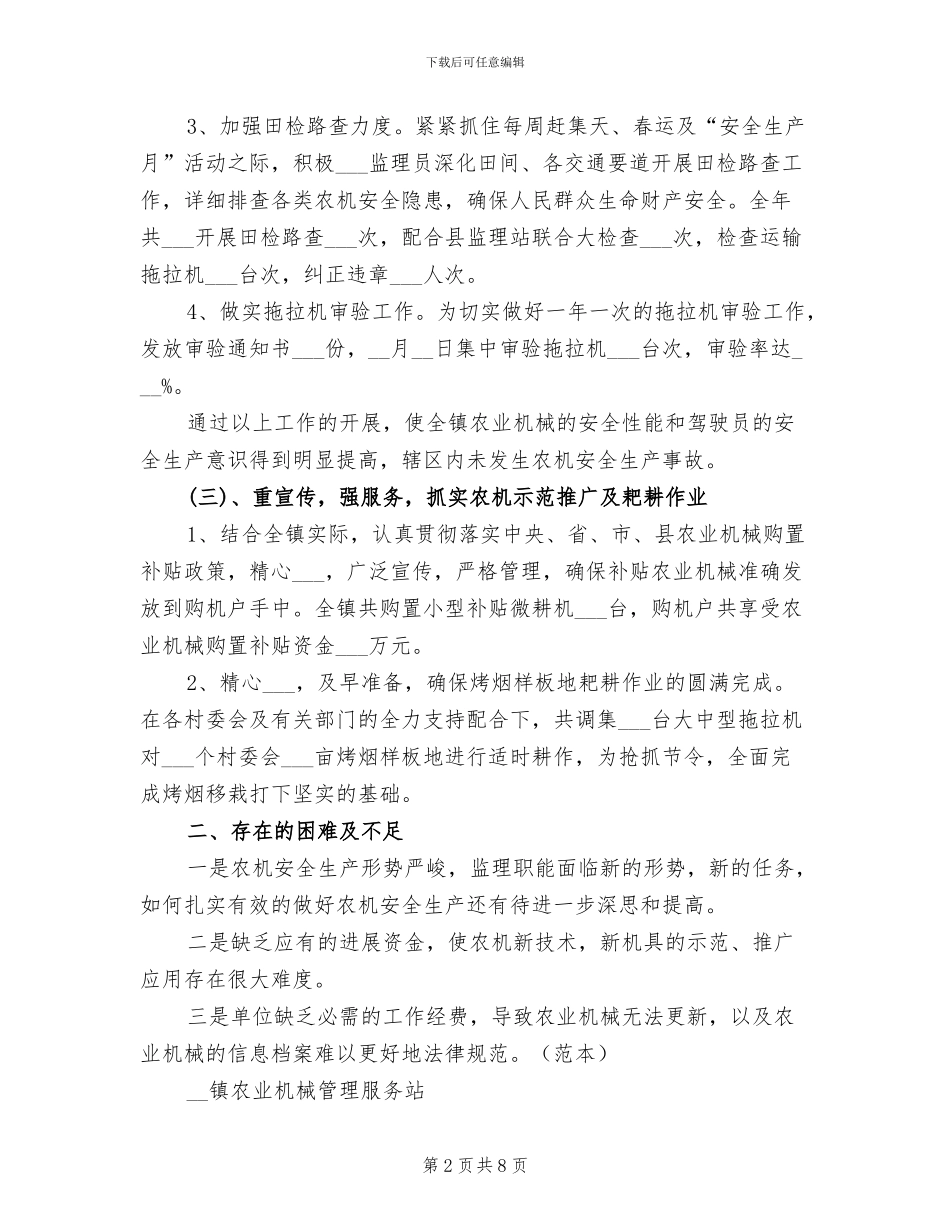 农机站2024年终工作总结_第2页