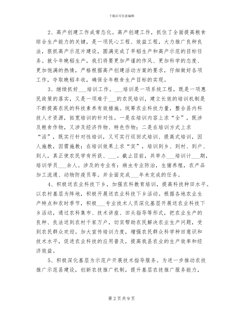 农技站2024年工作总结_第2页