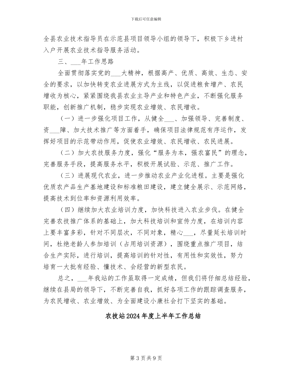农技站2024年工作总结_第3页