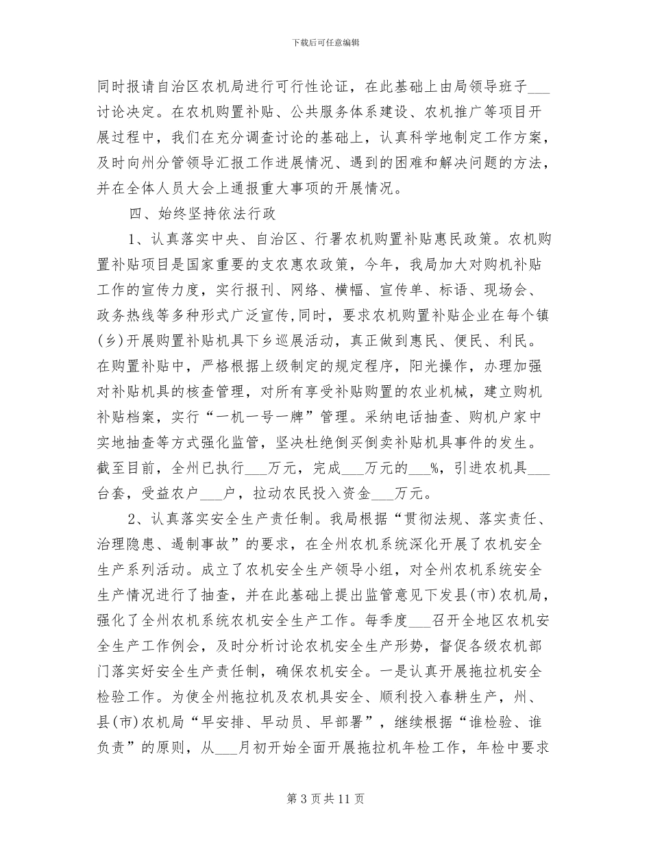 农机站站长2024年度工作总结_第3页