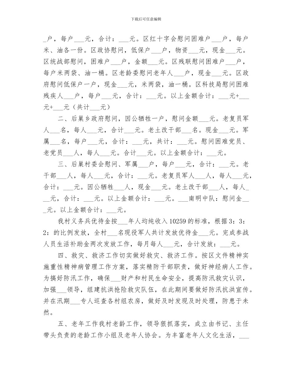 农村2024民政工作总结_第2页