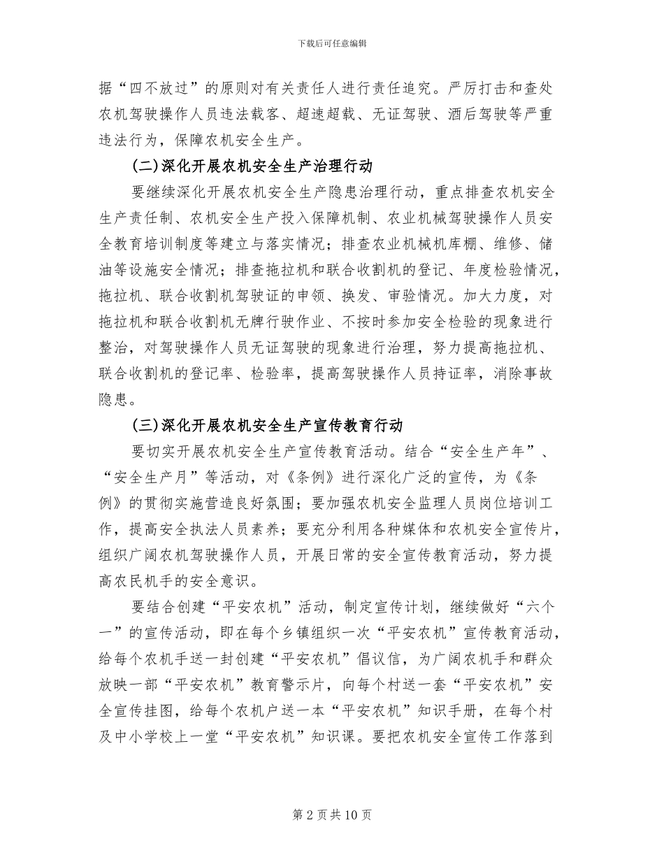 农机管理办安全生产年活动策划方案范文_第2页