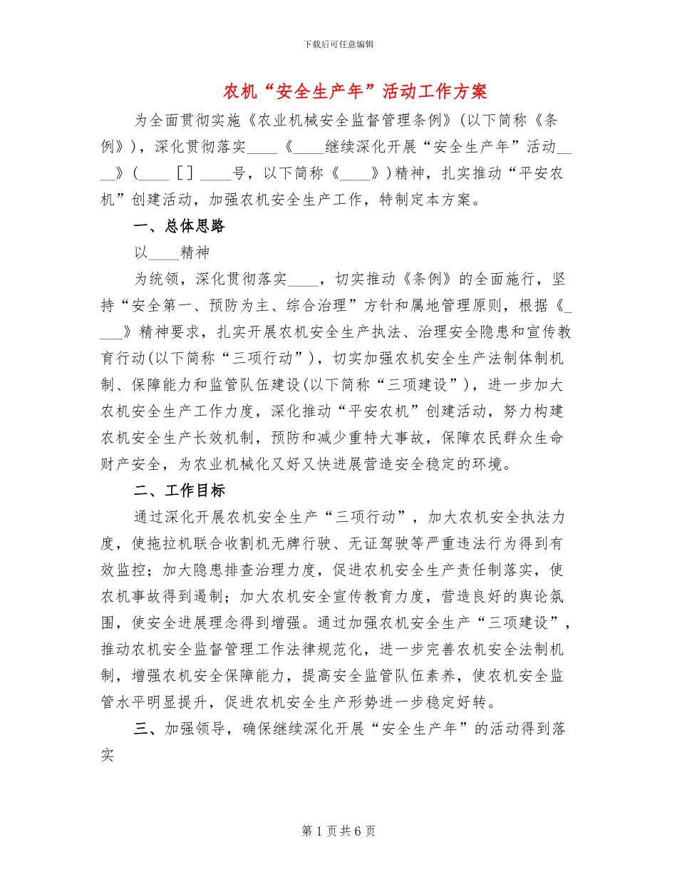 农机“安全生产年”活动工作方案_第1页