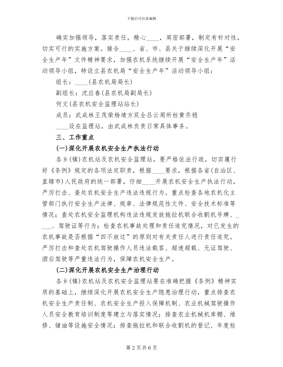 农机“安全生产年”活动工作方案_第2页