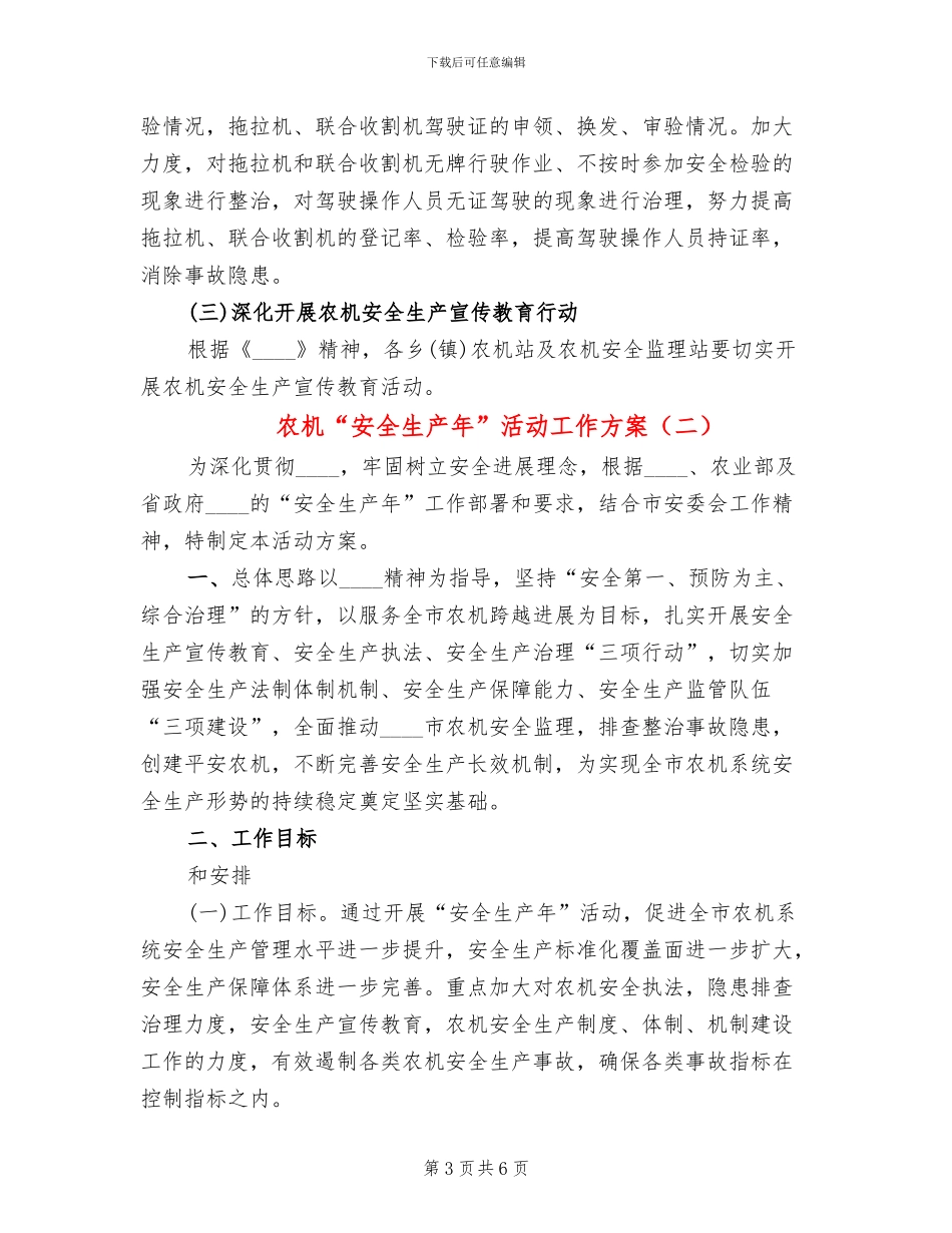 农机“安全生产年”活动工作方案_第3页