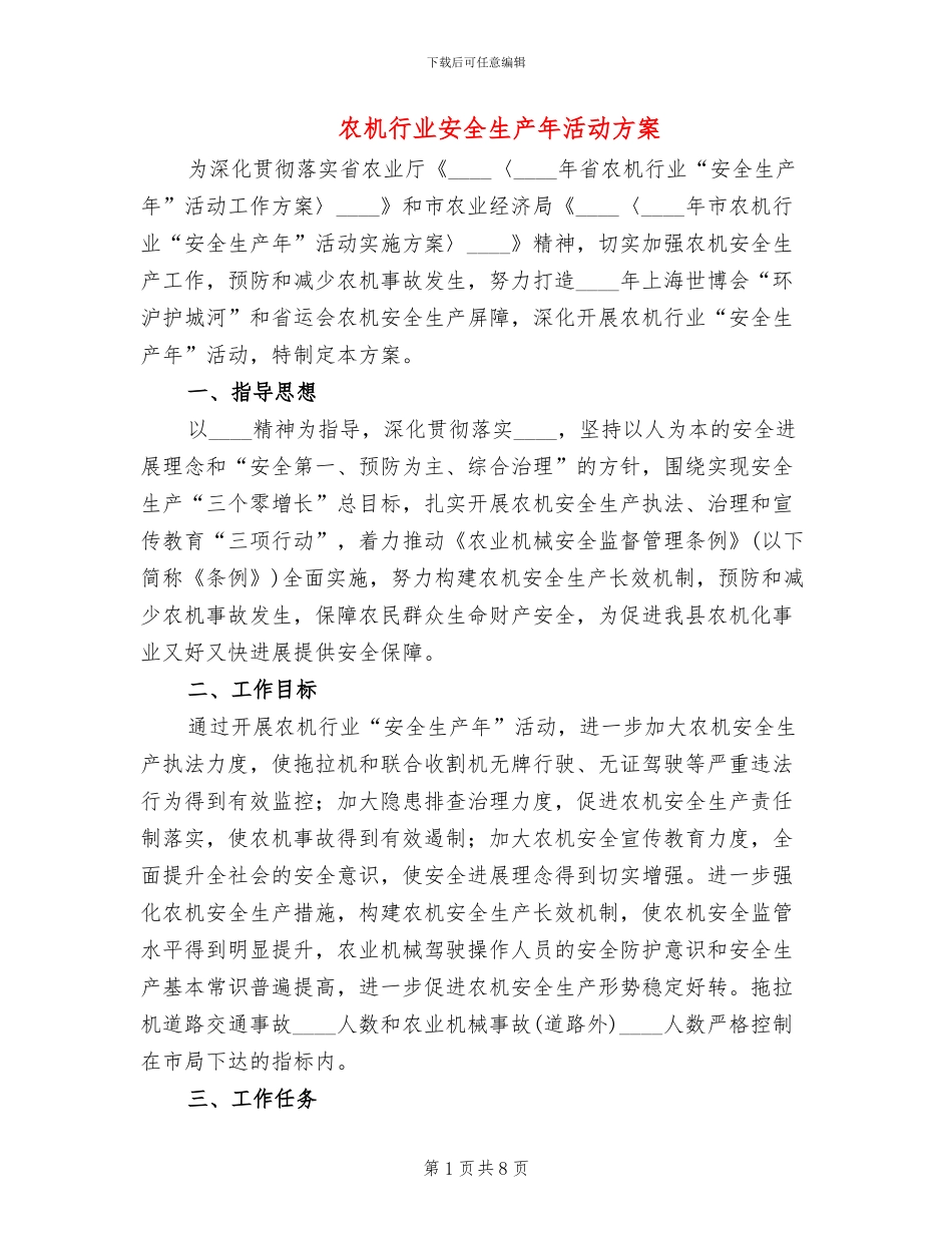 农机行业安全生产年活动方案_第1页