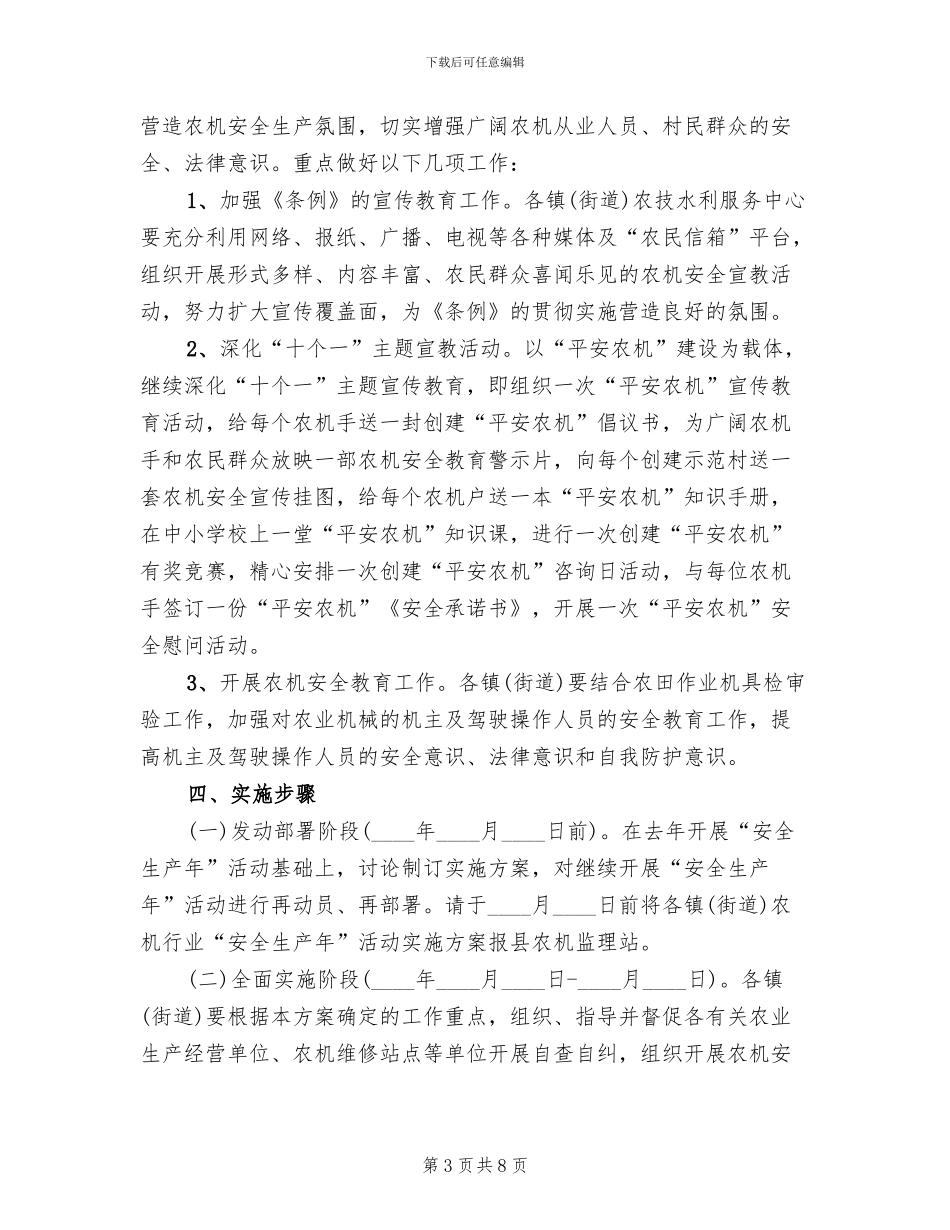 农机行业安全生产年活动方案_第3页