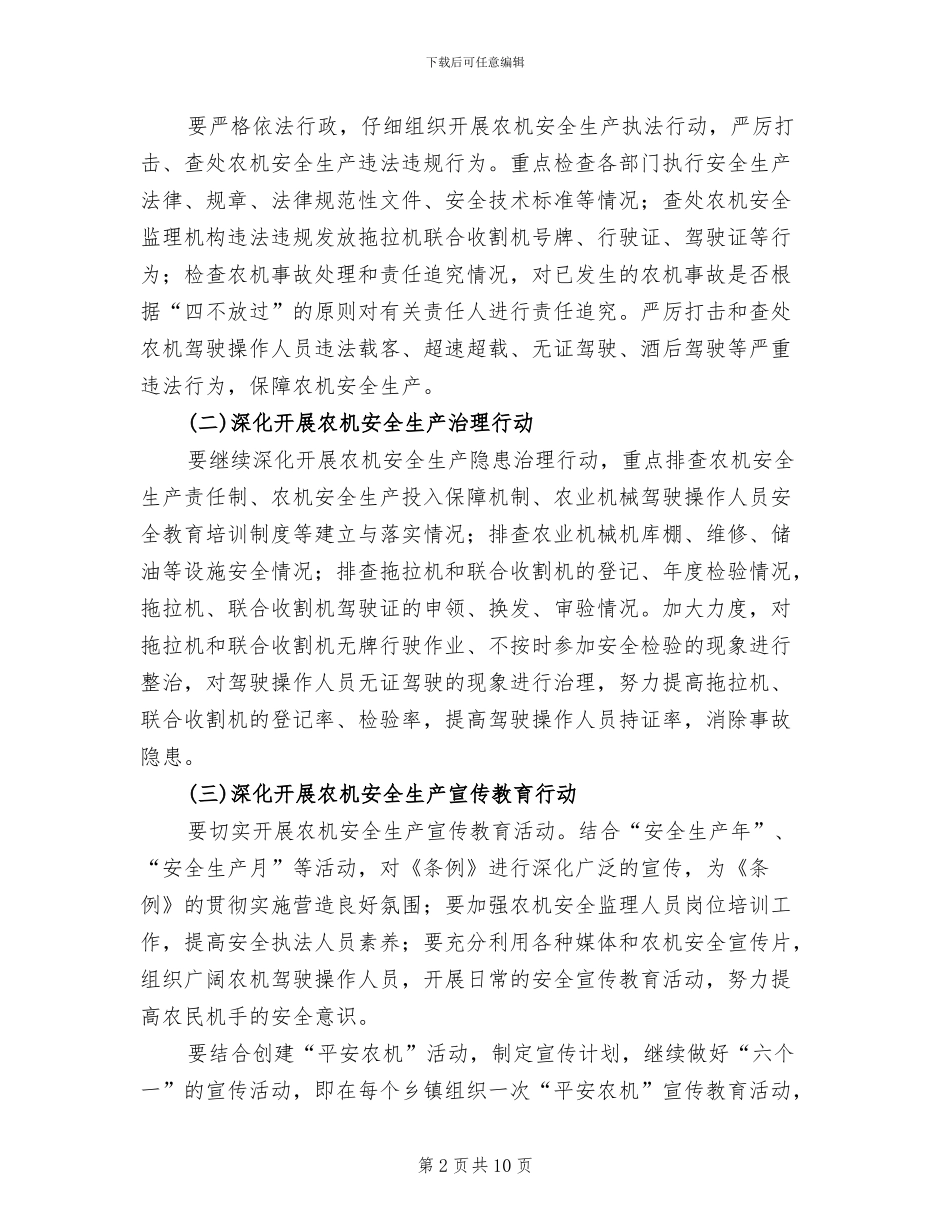 农机管理办安全生产年活动策划方案_第2页