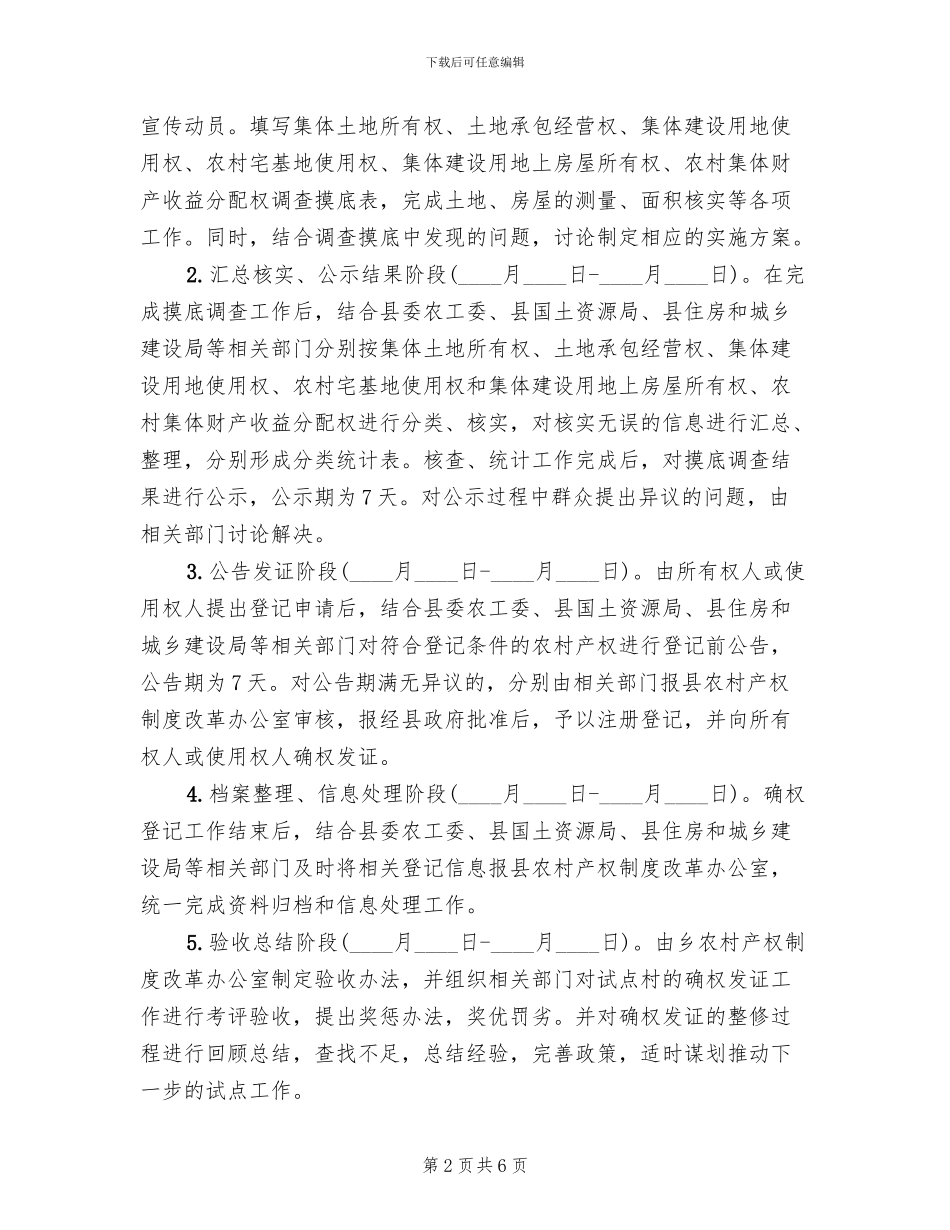 农村产权体系革新方案范文_第2页