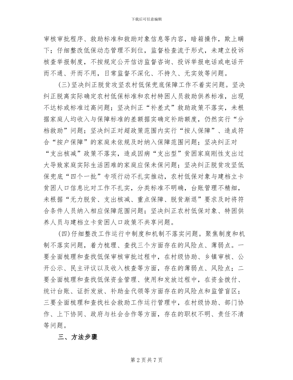农村低保专项治理方案_第2页