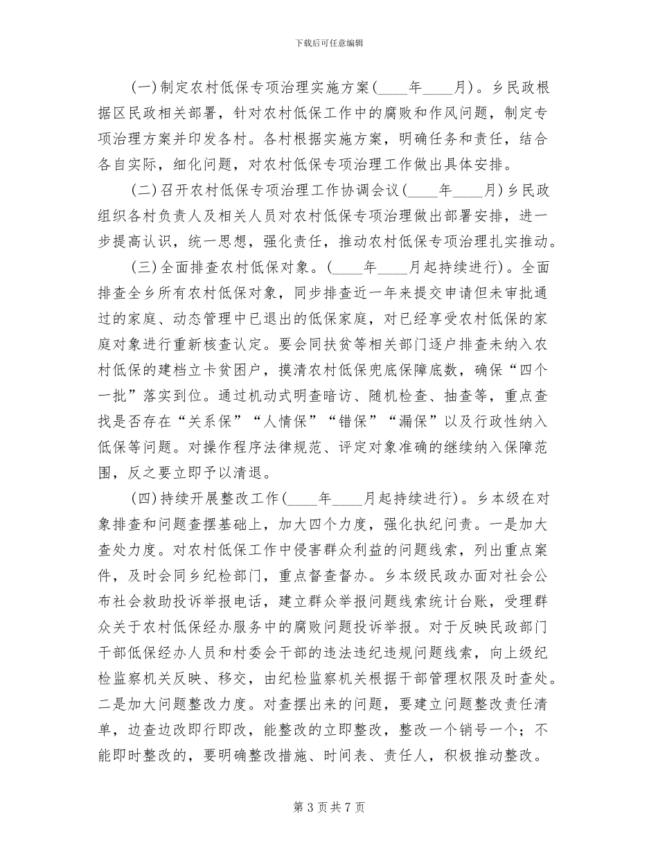 农村低保专项治理方案_第3页