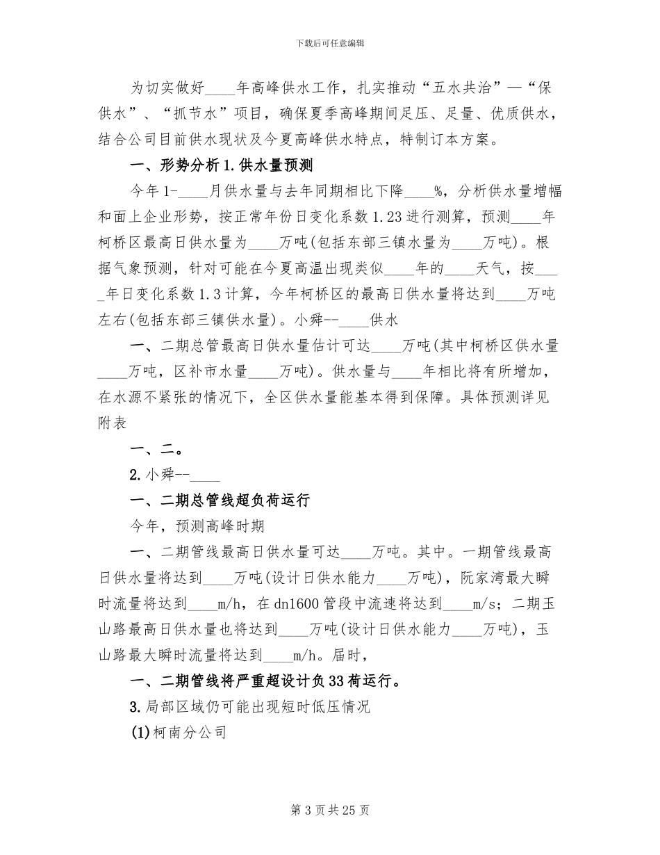 农村供水工程实施方案范本_第3页