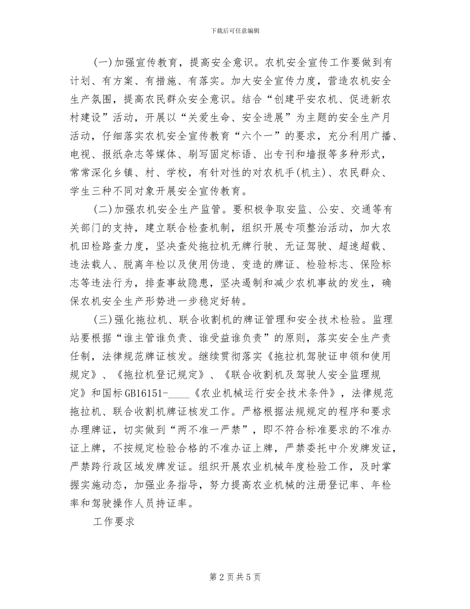 农机安全百日整顿方案_第2页
