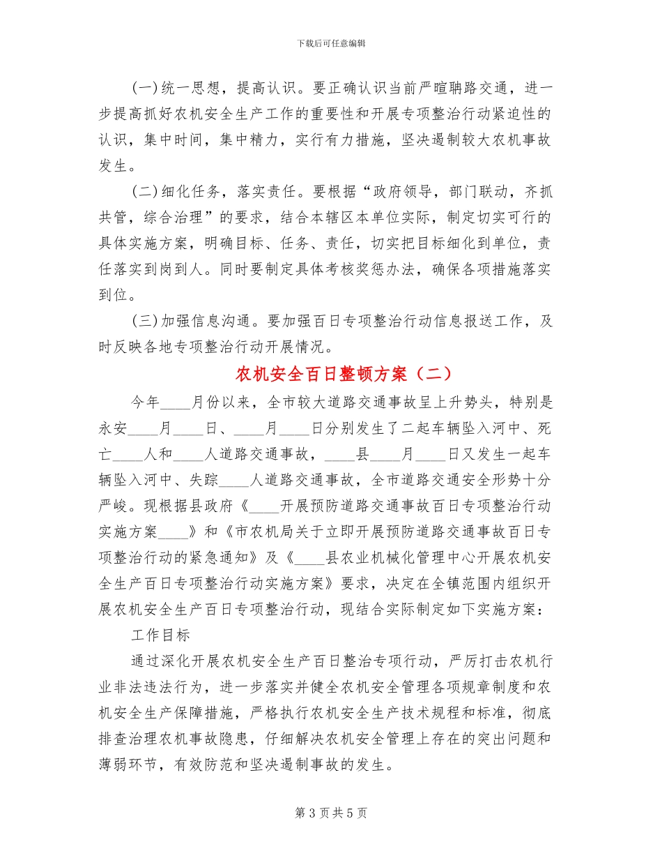 农机安全百日整顿方案_第3页