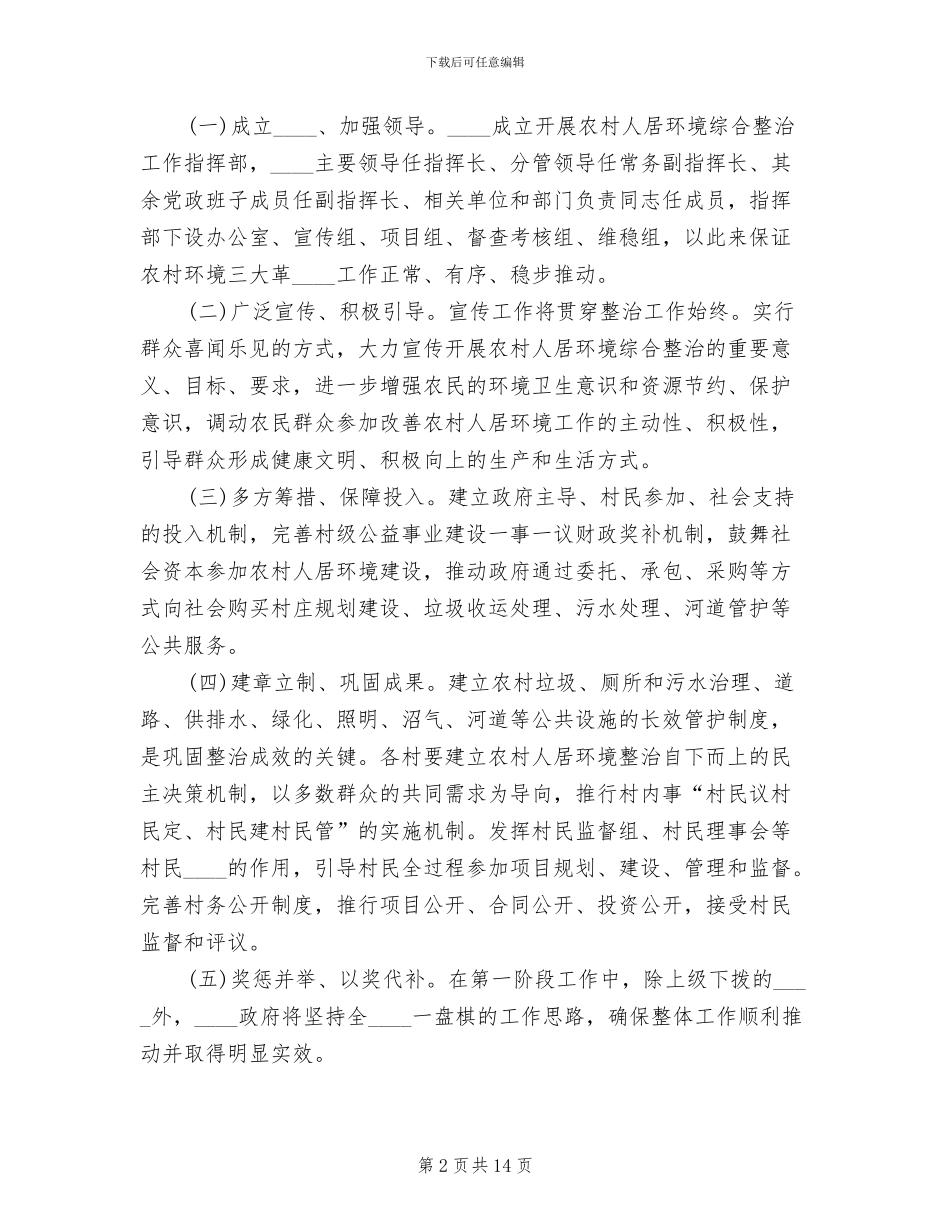 农村人居环境整治方案_第2页
