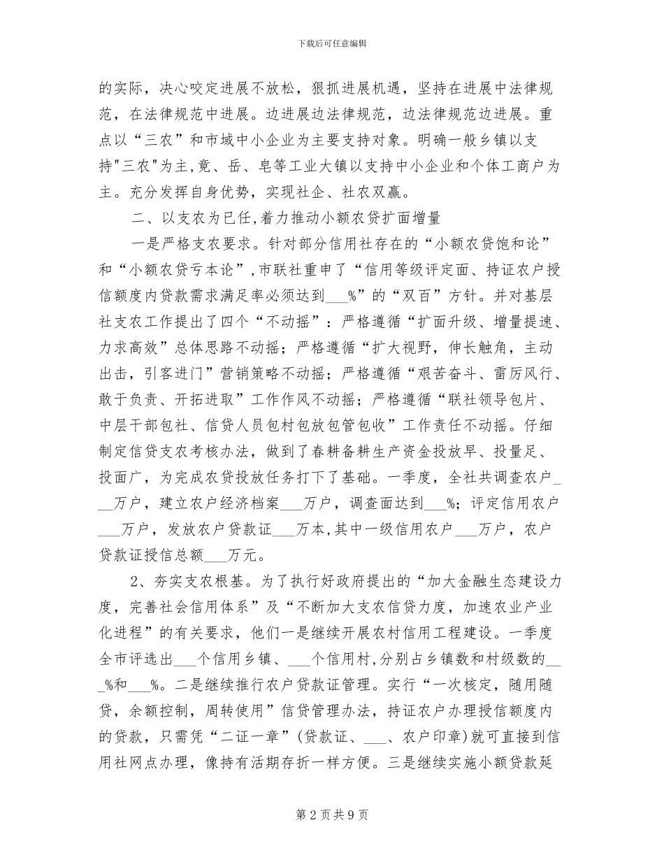 农村信用社2024年度工作总结_第2页