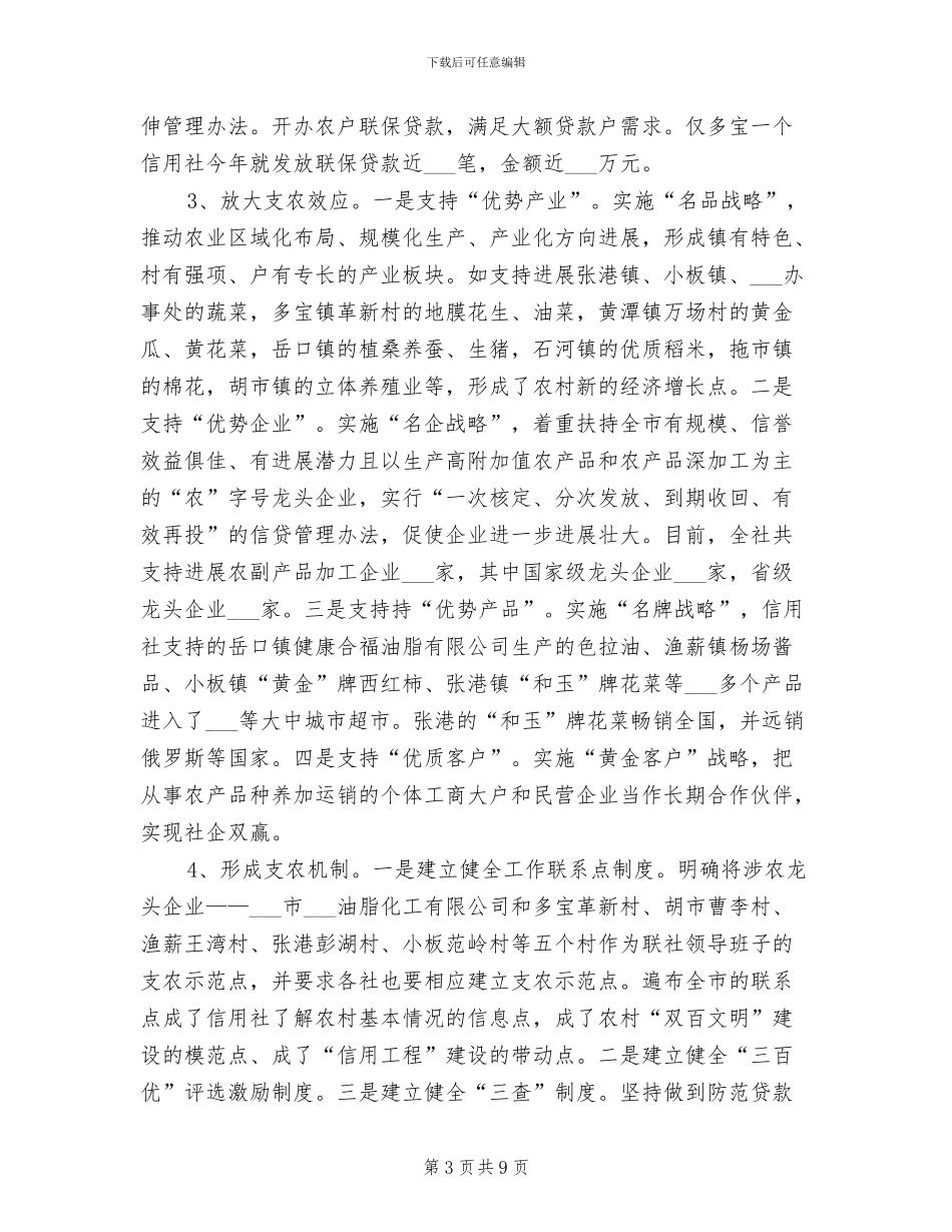 农村信用社2024年度工作总结_第3页