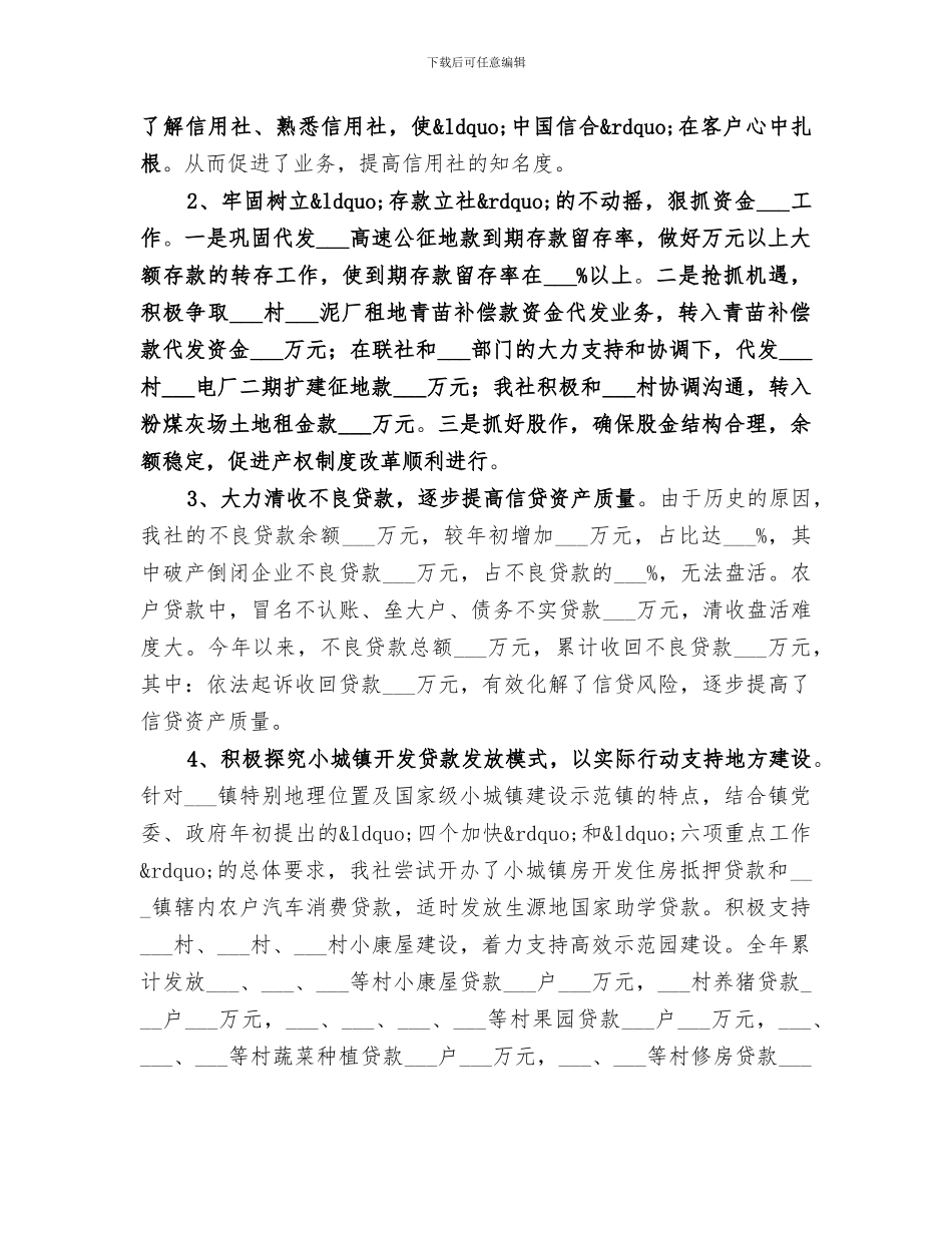 农村信用社2024年内勤主任工作总结_第2页