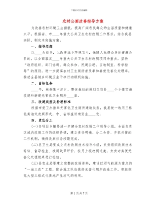 农村公厕改善指导方案