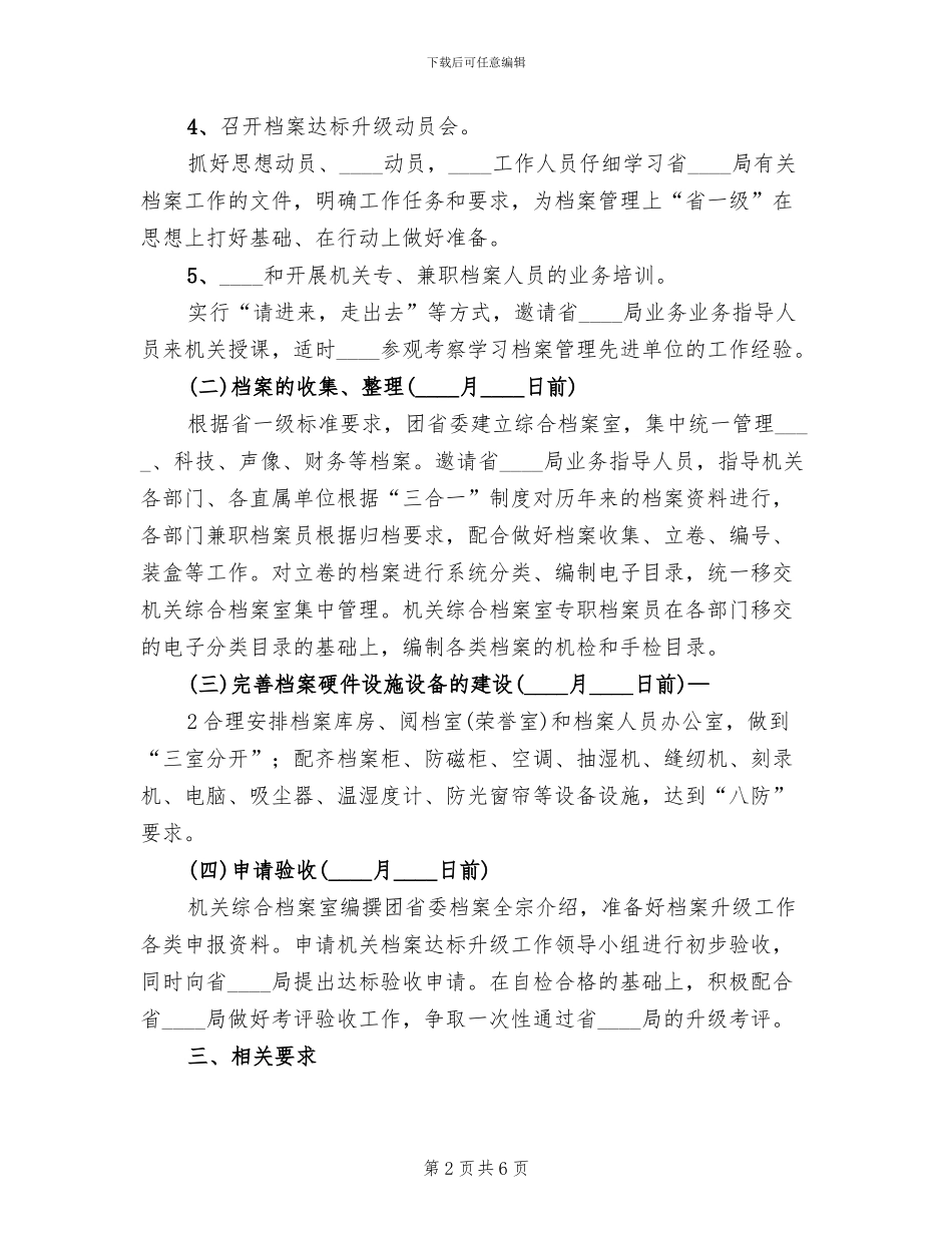 农村信用社达标升级工作实施方案范本_第2页