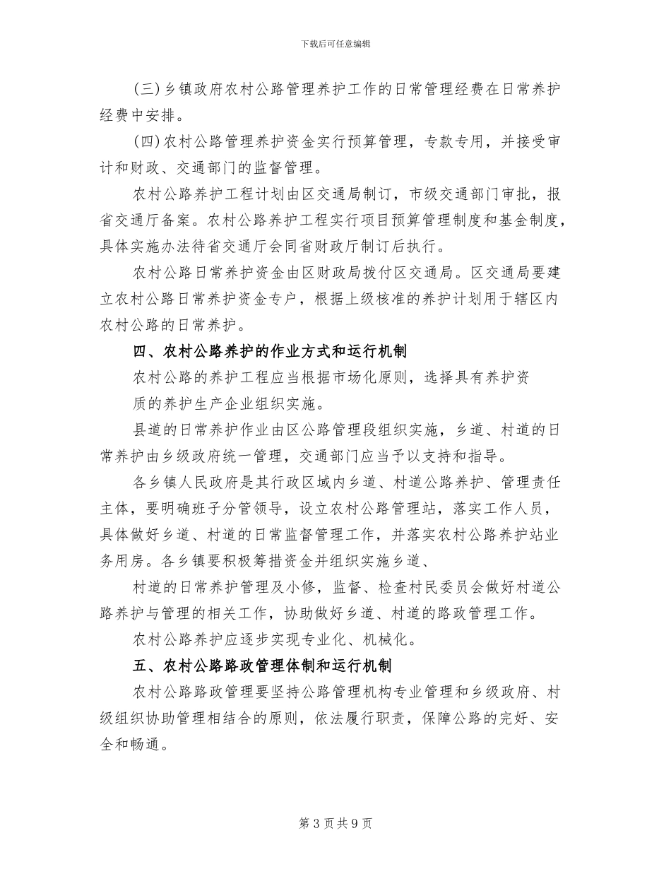农村公路保养监管方案_第3页