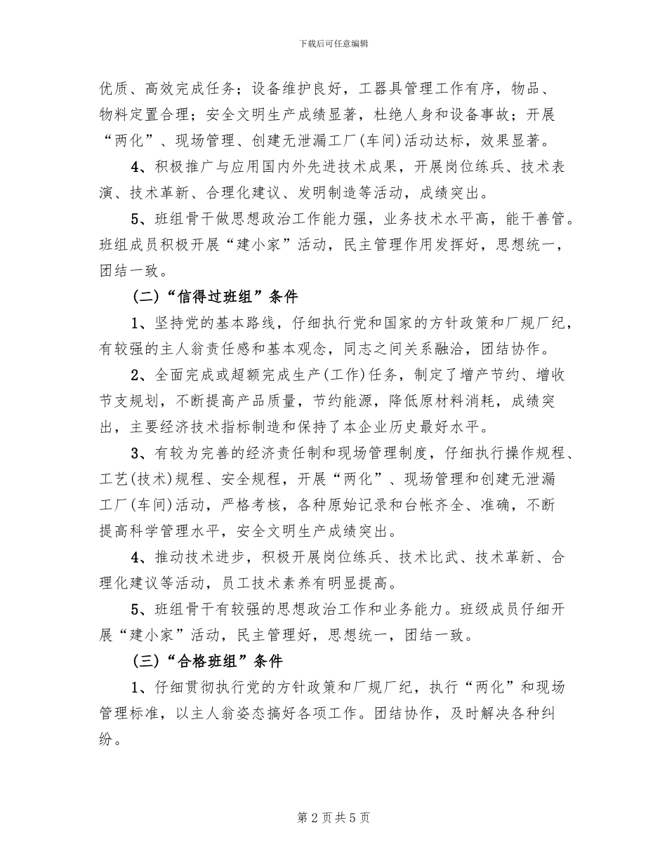 农村信用社达标升级工作实施方案范文_第2页