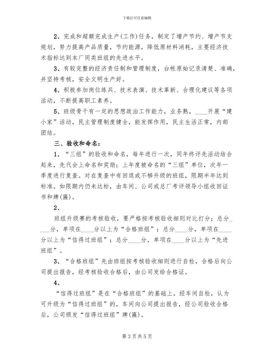 农村信用社达标升级工作实施方案范文_第3页