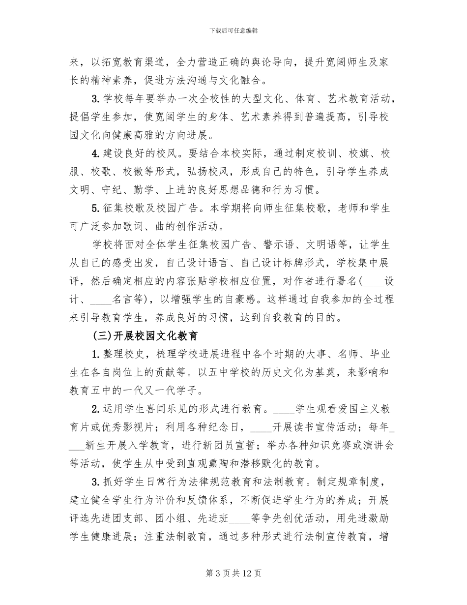 农村初中“美丽校园”建设规划方案范本_第3页