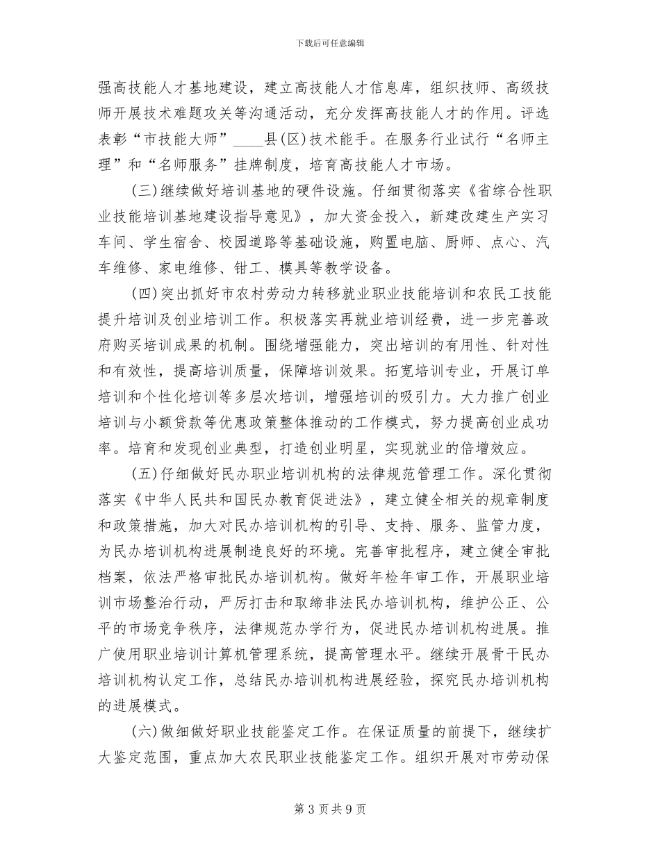 农村劳动力技能等级培训方案范文_第3页