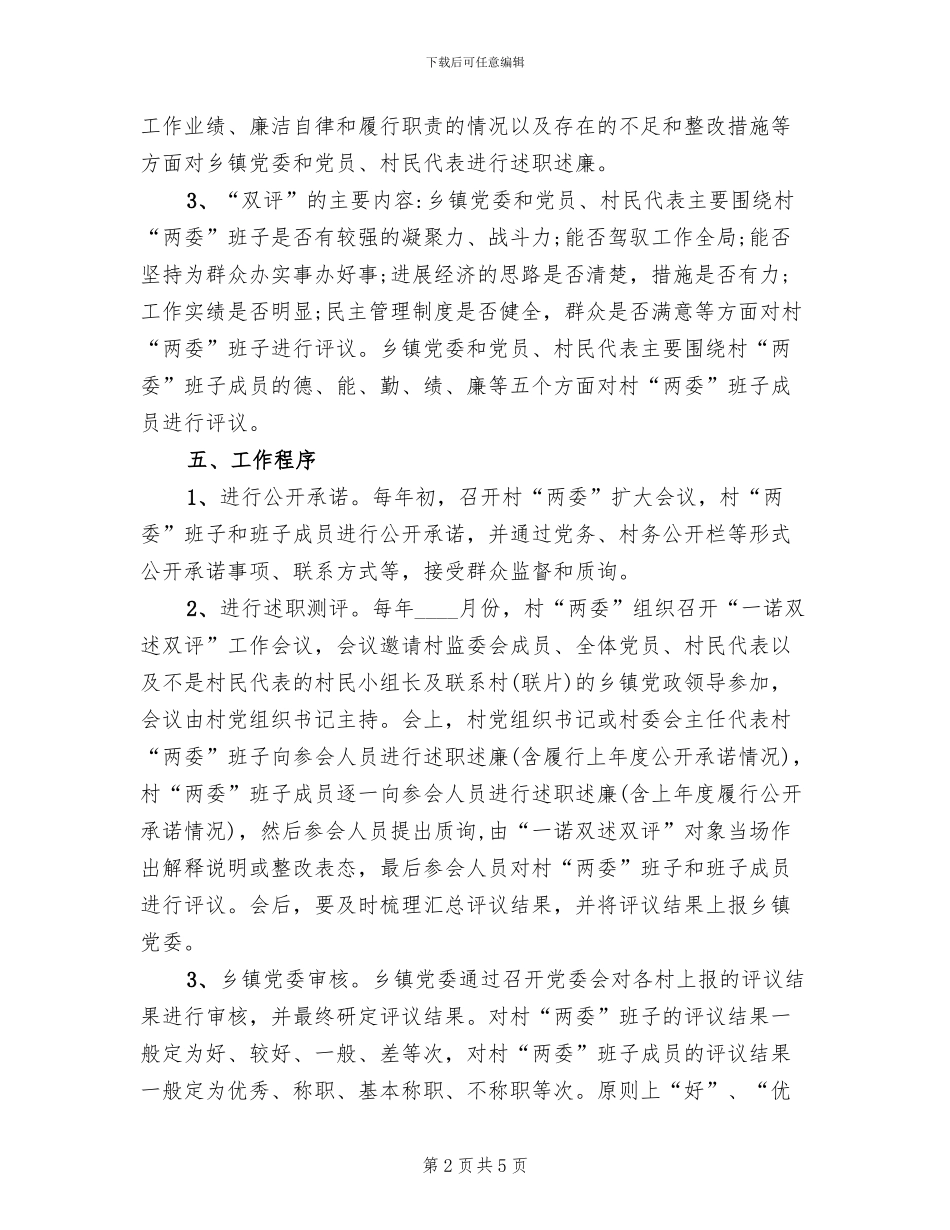 农村双述双评工作方案范文_第2页