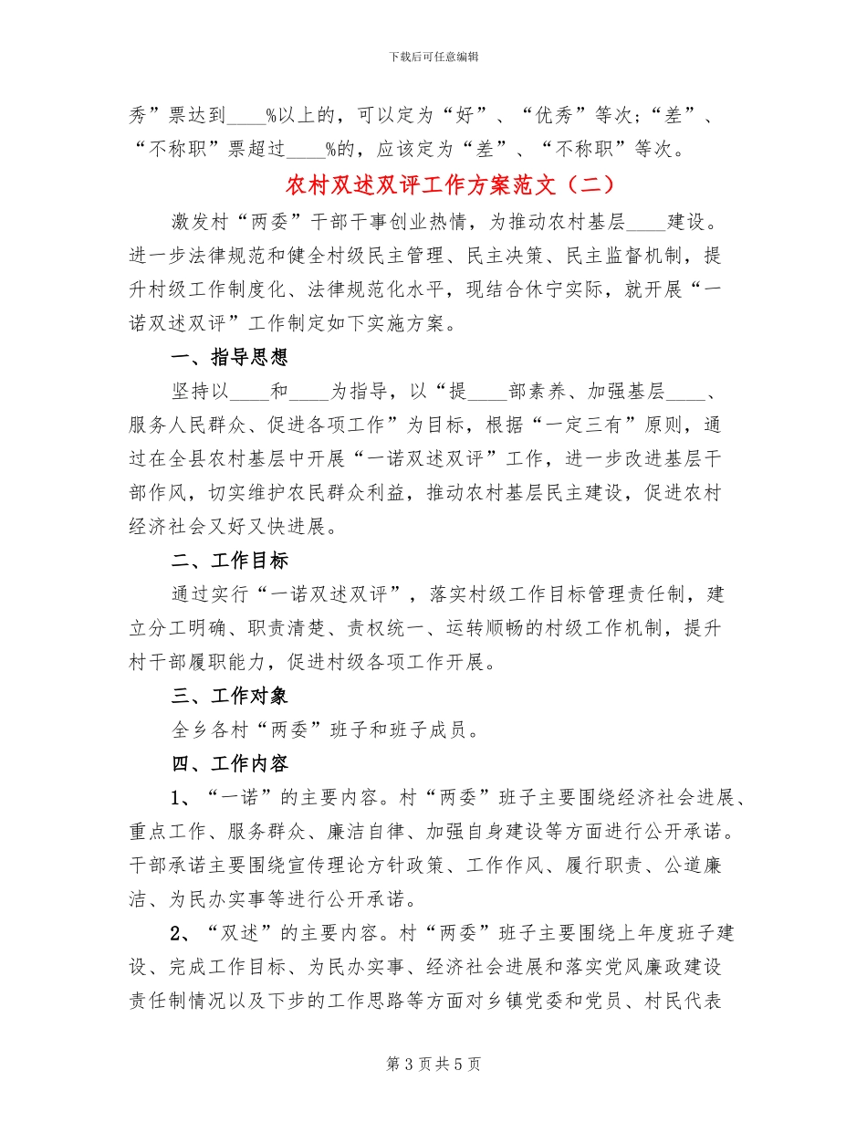 农村双述双评工作方案范文_第3页