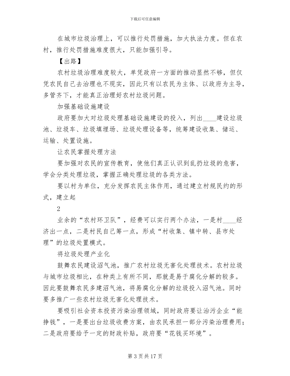 农村垃圾处理方案_第3页