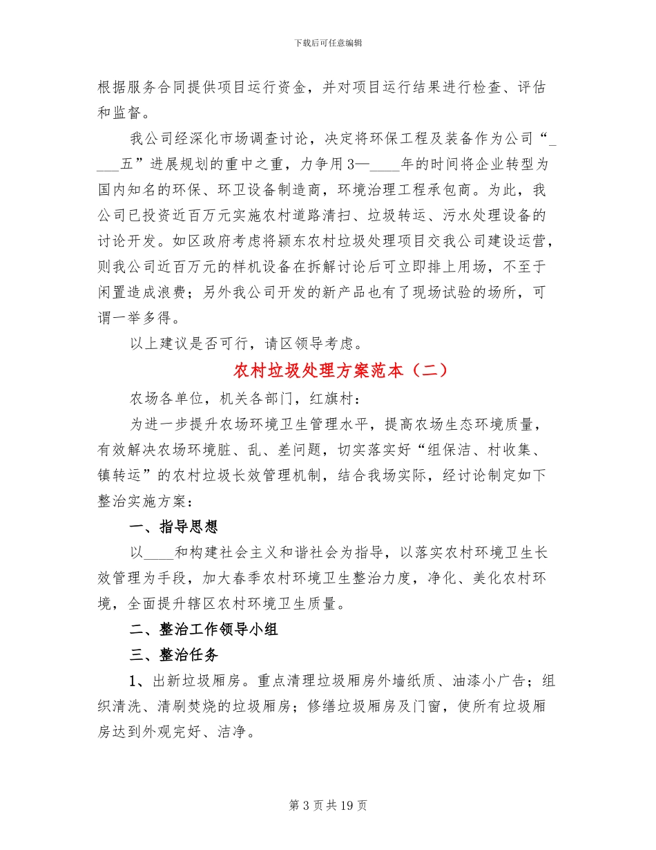 农村垃圾处理方案范本_第3页