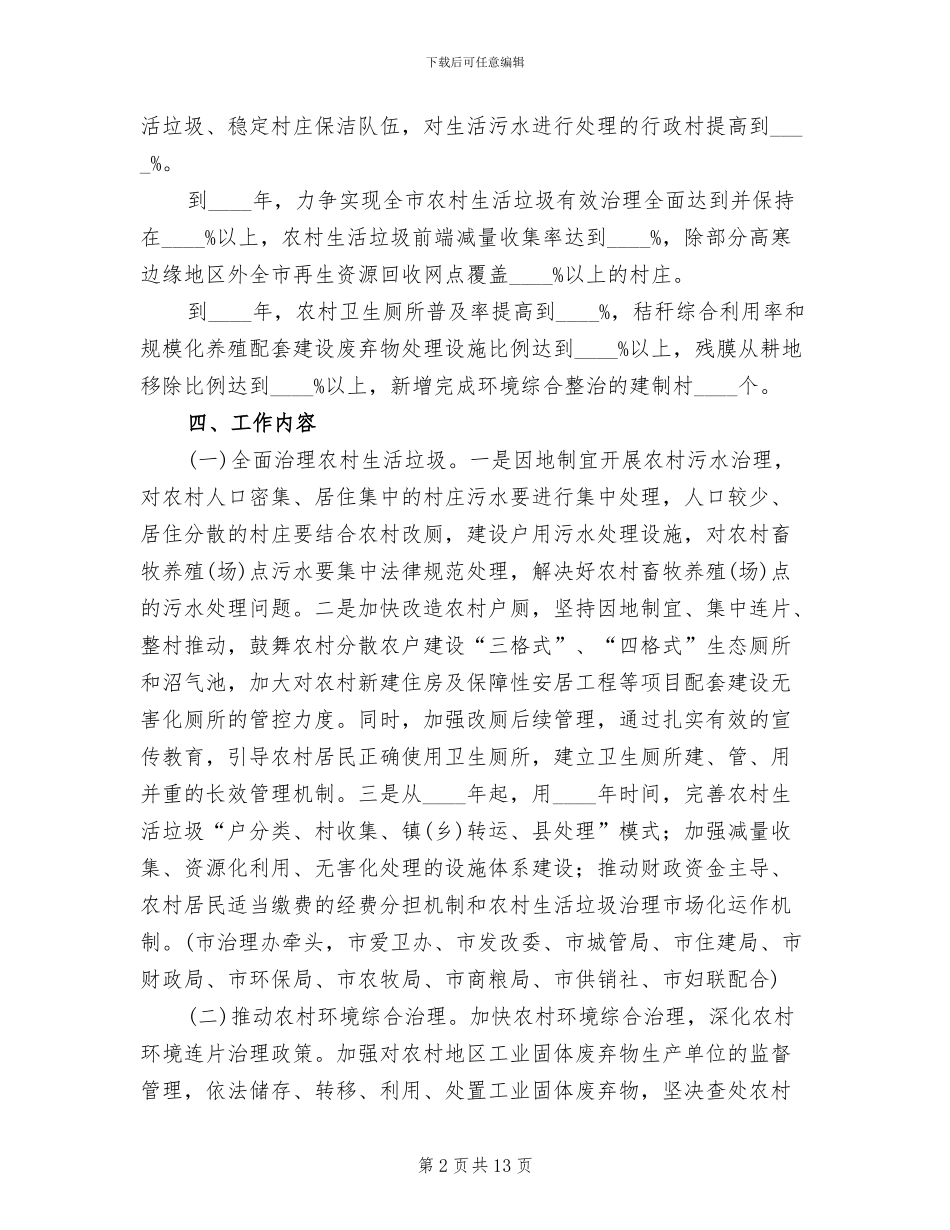 农村垃圾治理实施方案范文_第2页