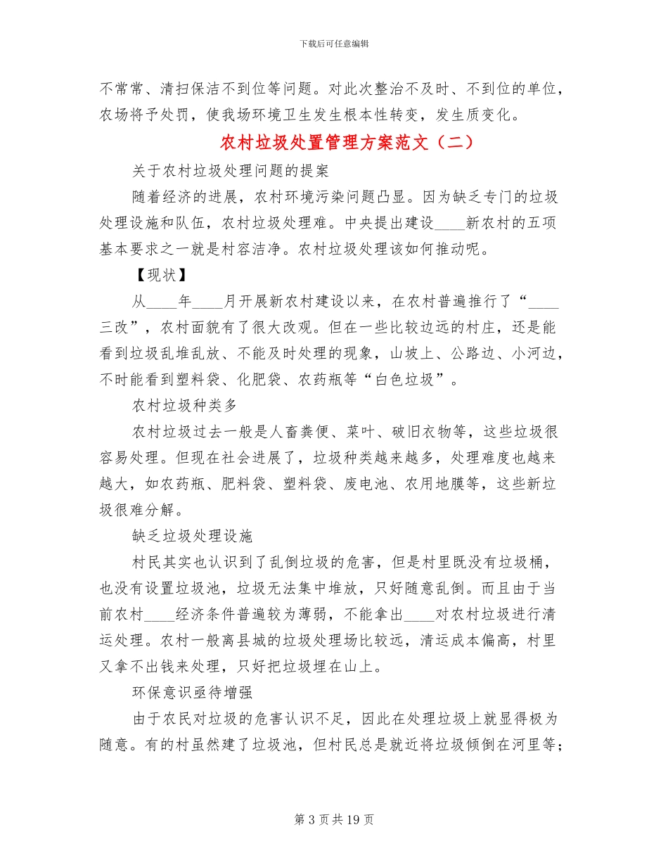 农村垃圾处置管理方案范文_第3页
