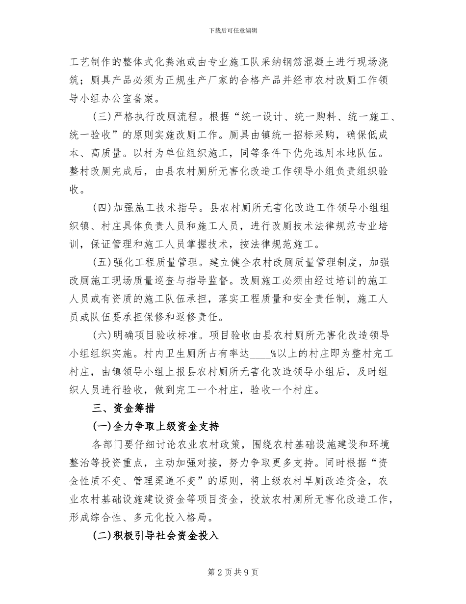 农村厕所无害化改造工作方案_第2页