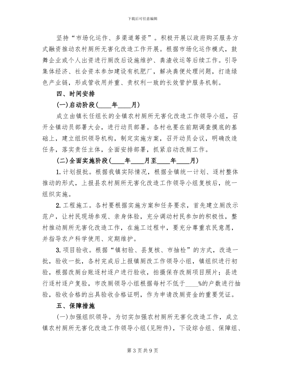 农村厕所无害化改造工作方案_第3页