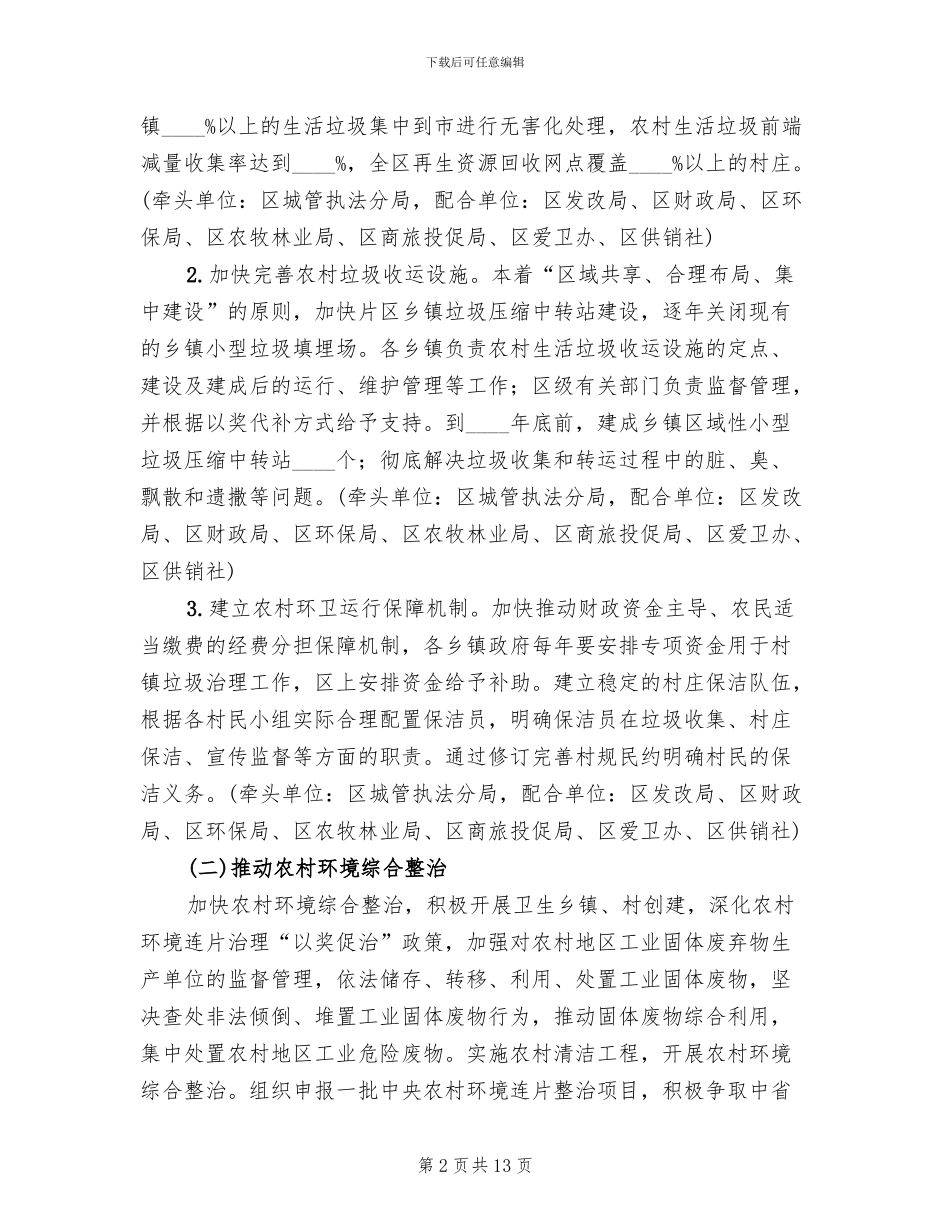 农村垃圾治理工作方案_第2页