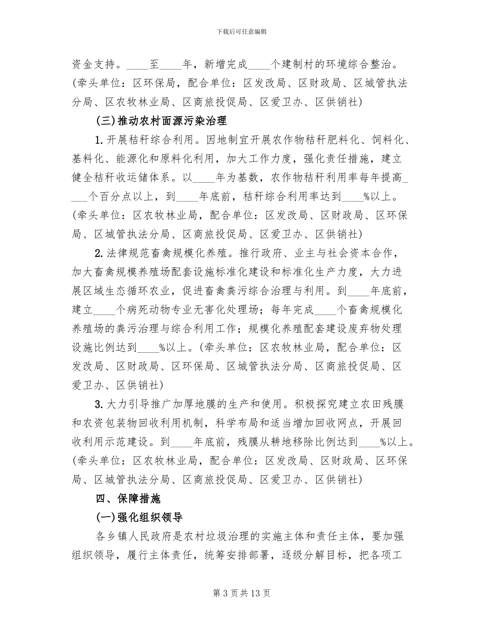 农村垃圾治理工作方案_第3页